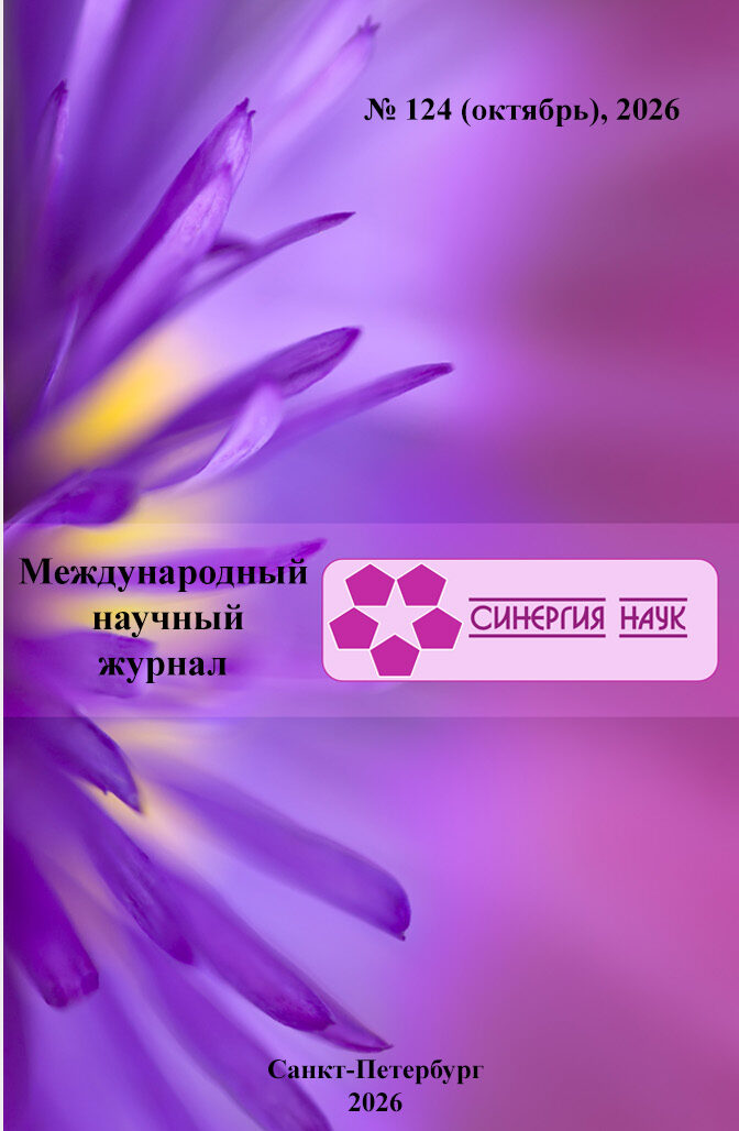 Синергия наук